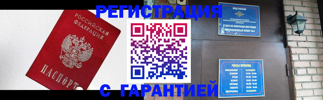 прописка для работы в Сураже