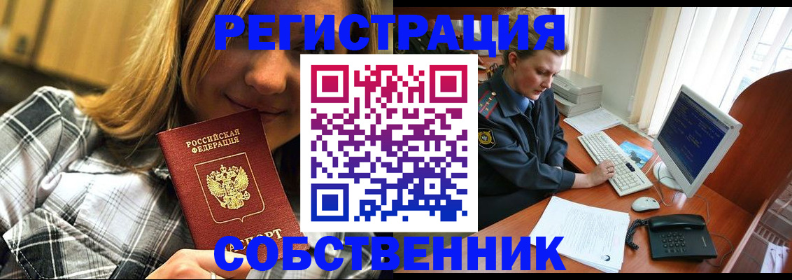 временная регистрация собственник в Сураже